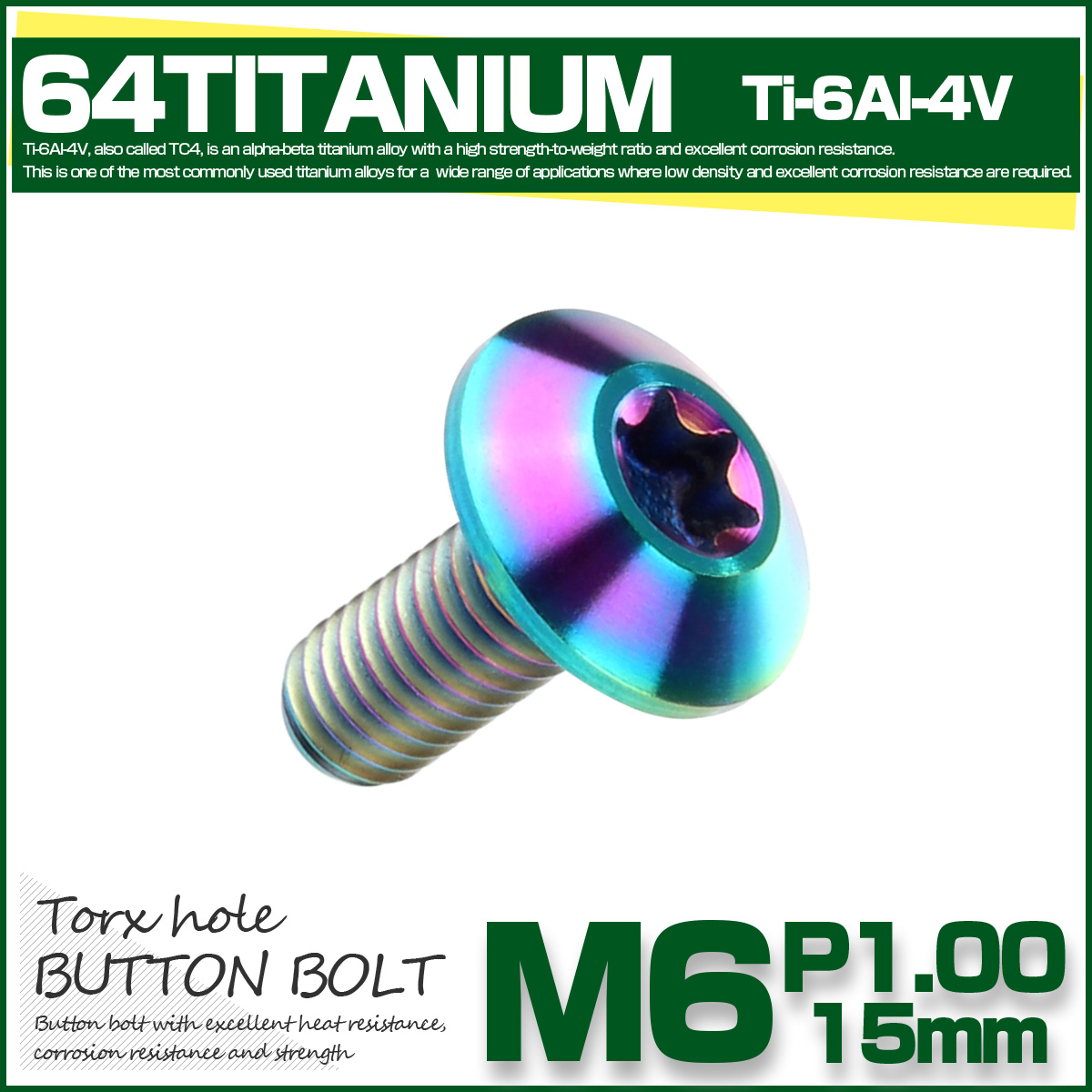 チタンボルト M6 15mm P1.0 ボタンボルト トルクス穴付き デザインボルト レインボー JA629 【メール便可】