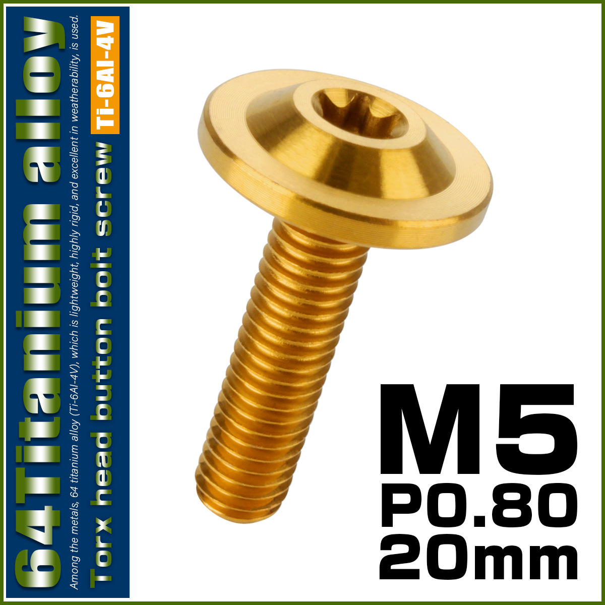 チタンボルト M5×20mm P0.8 ボタンボルト トルクスヘッド フランジ付 カスタムボルト ゴールド JA649 【メール便可】