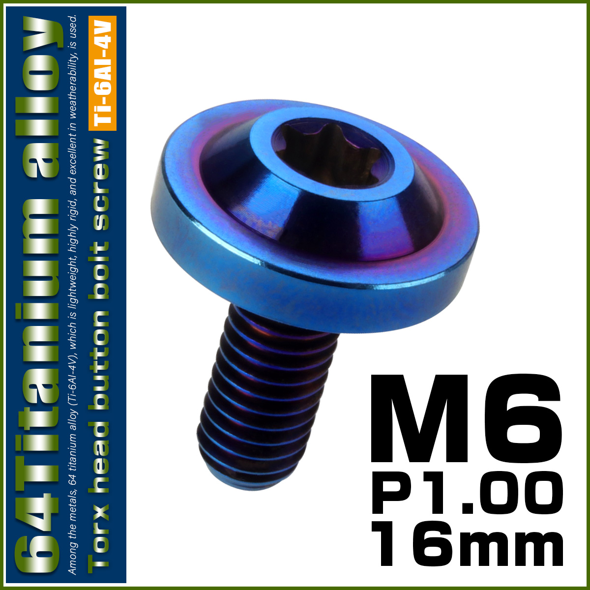 チタンボルト M6×16mm P1.0 ボタンボルト トルクスヘッド フランジ付 カスタムボルト 焼チタン風 ダークカラー JA658 【メール便可】