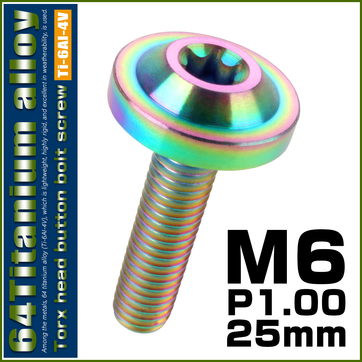 チタンボルト M6×25mm P1.0 ボタンボルト トルクスヘッド フランジ付 カスタムボルト レインボー ライトカラー JA664 【メール便可】