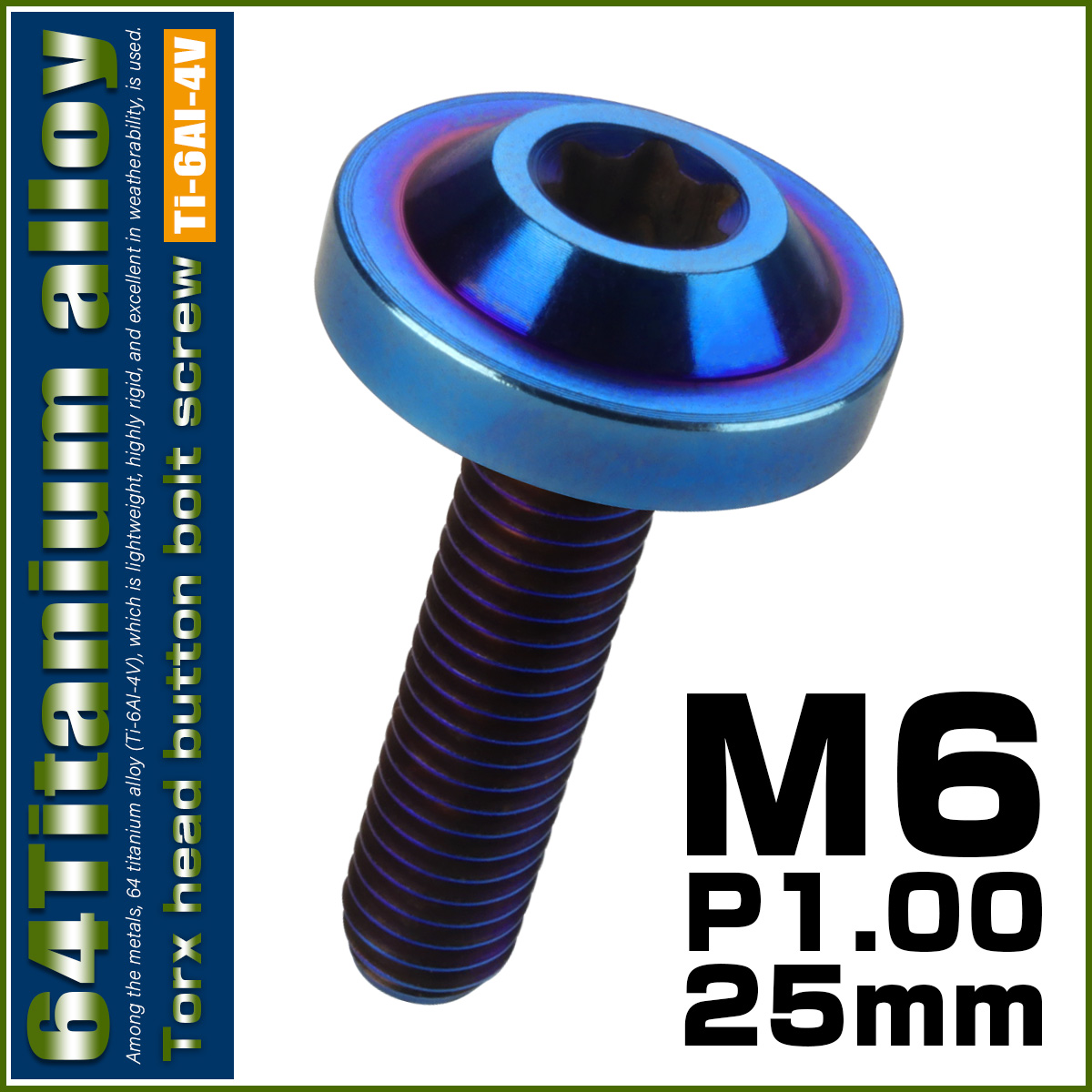 チタンボルト M6×25mm P1.0 ボタンボルト トルクスヘッド フランジ付 カスタムボルト 焼チタン風 ダークカラー JA666 【メール便可】