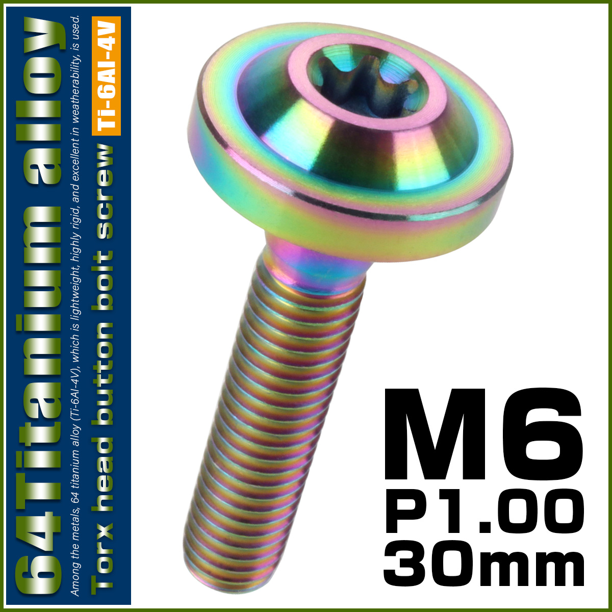チタンボルト M6×30mm P1.0 ボタンボルト トルクスヘッド フランジ付 カスタムボルト レインボー ライトカラー JA668 【メール便可】