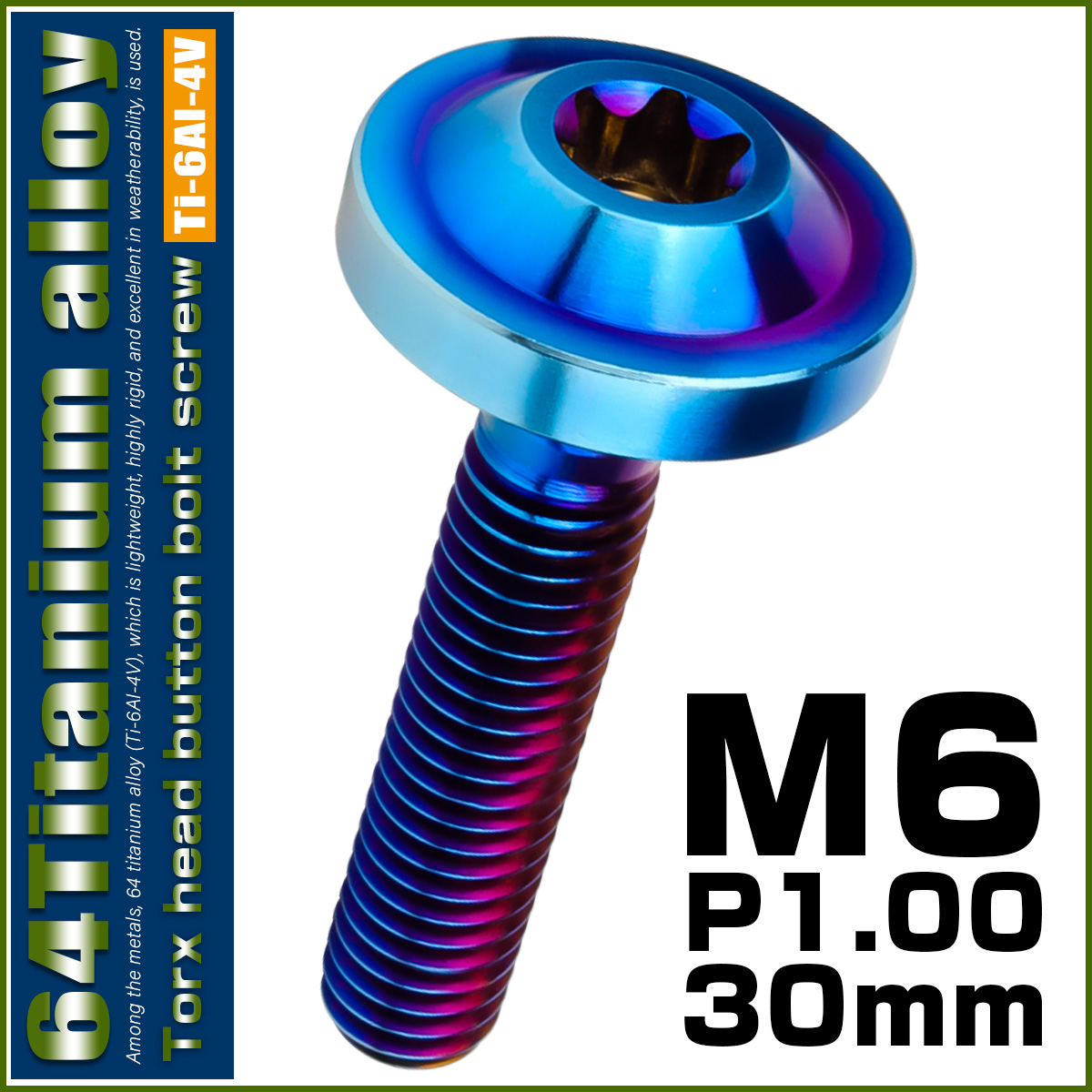 チタンボルト M6×30mm P1.0 ボタンボルト トルクスヘッド フランジ付 カスタムボルト 焼チタン風 ダークカラー JA670 【メール便可】