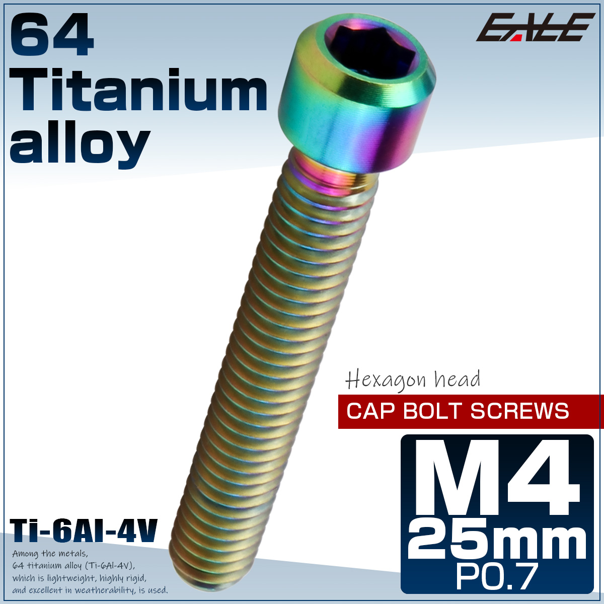 チタンボルト M4×25mm P0.7 六角穴付ボルト キャップボルト レインボー 虹色 JA687 【メール便可】