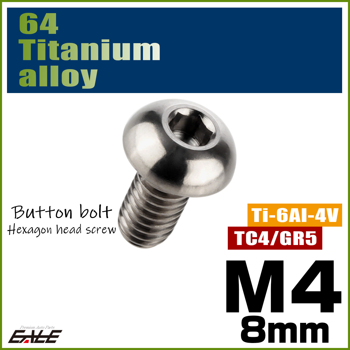 チタンボルト M4×8mm P0.7 ボタンボルト 六角穴 シルバー原色 JA692 【メール便可】