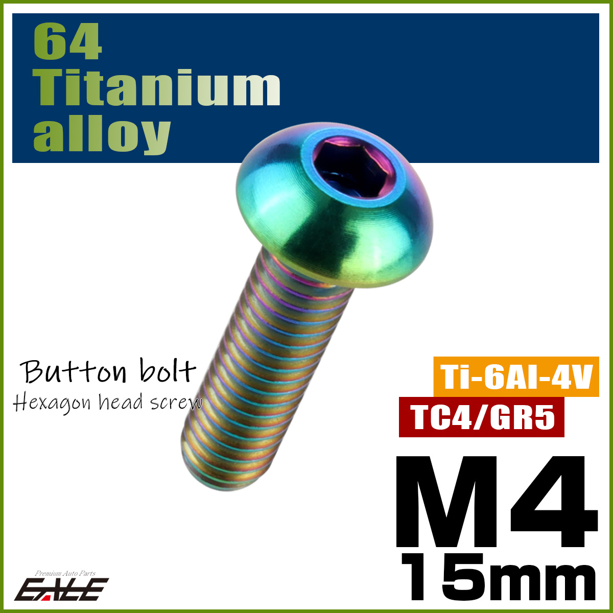 チタンボルト M4×15mm P0.7 ボタンボルト 六角穴 レインボー 虹色 ライトカラー JA699 【メール便可】
