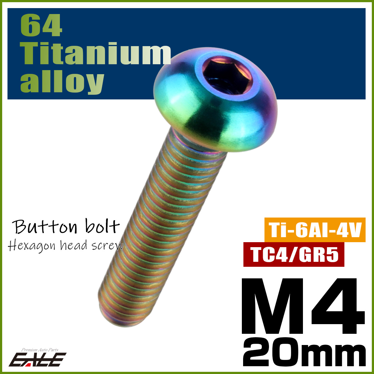 チタンボルト M4×20mm P0.7 ボタンボルト 六角穴 レインボー 虹色 ライトカラー JA702 【メール便可】