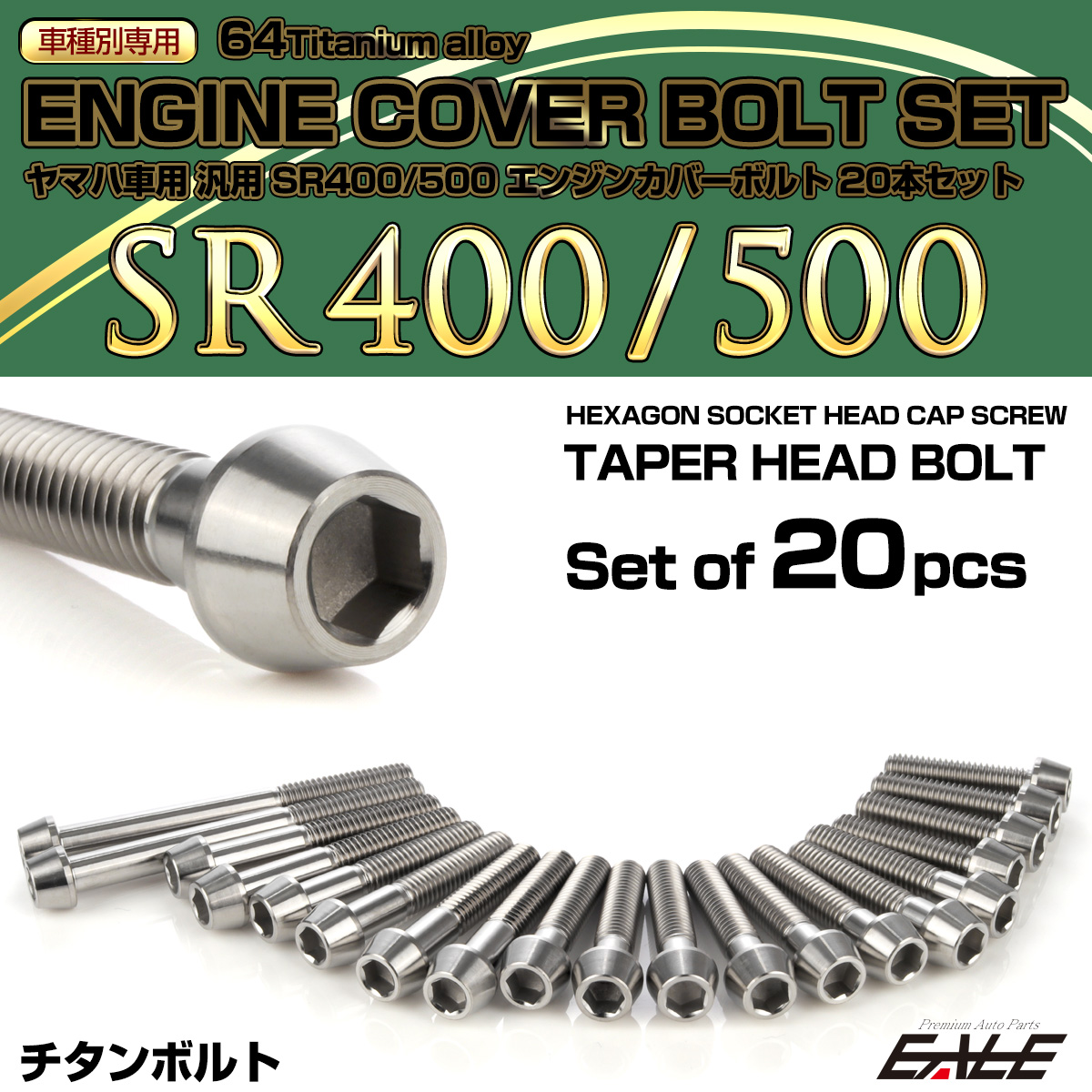 SR400 SR500 64チタン エンジンカバーボルト 20本セット ヤマハ車用 テーパーヘッド シルバー JA7101