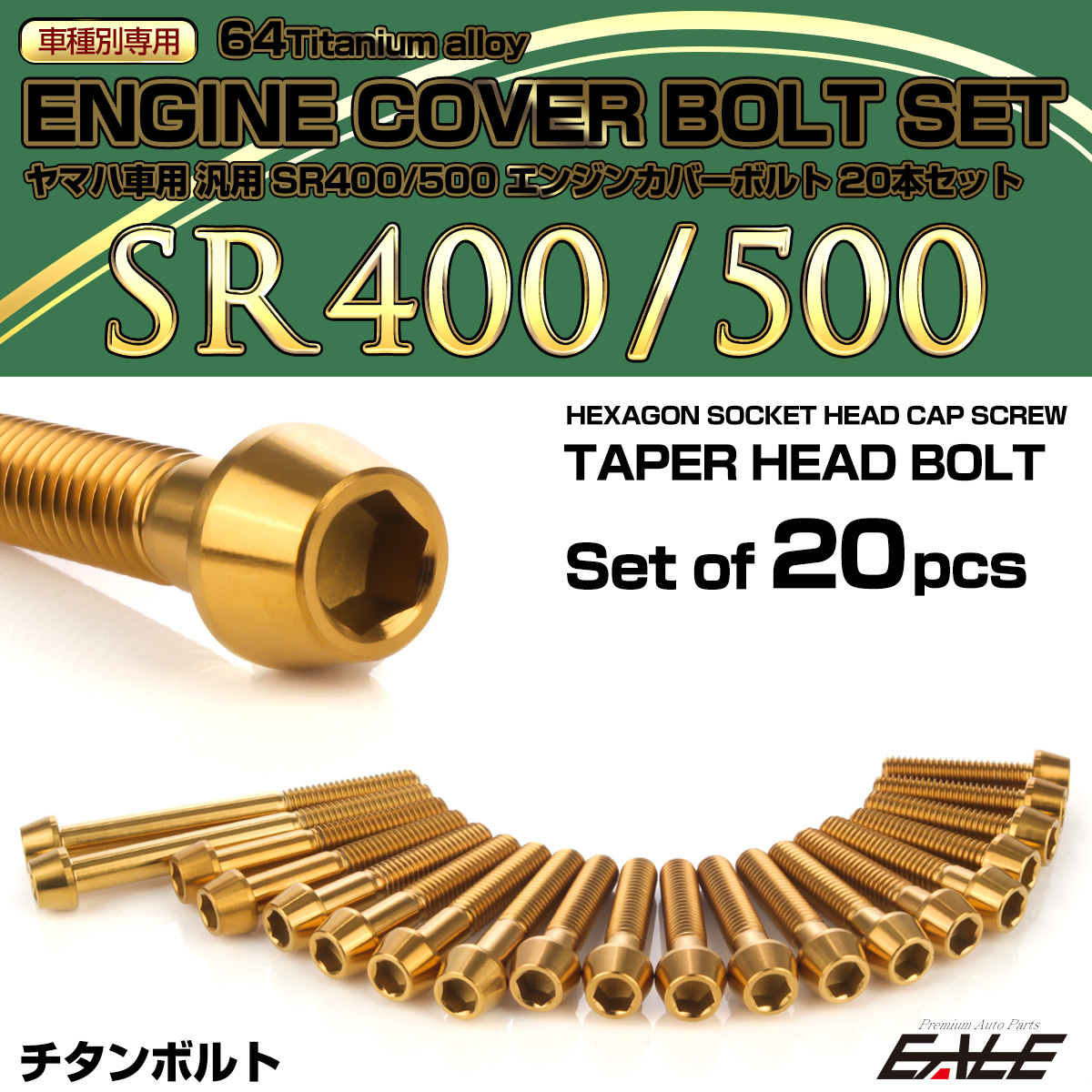 SR400 SR500 64チタン エンジンカバーボルト 20本セット ヤマハ車用 テーパーヘッド ゴールド JA7103