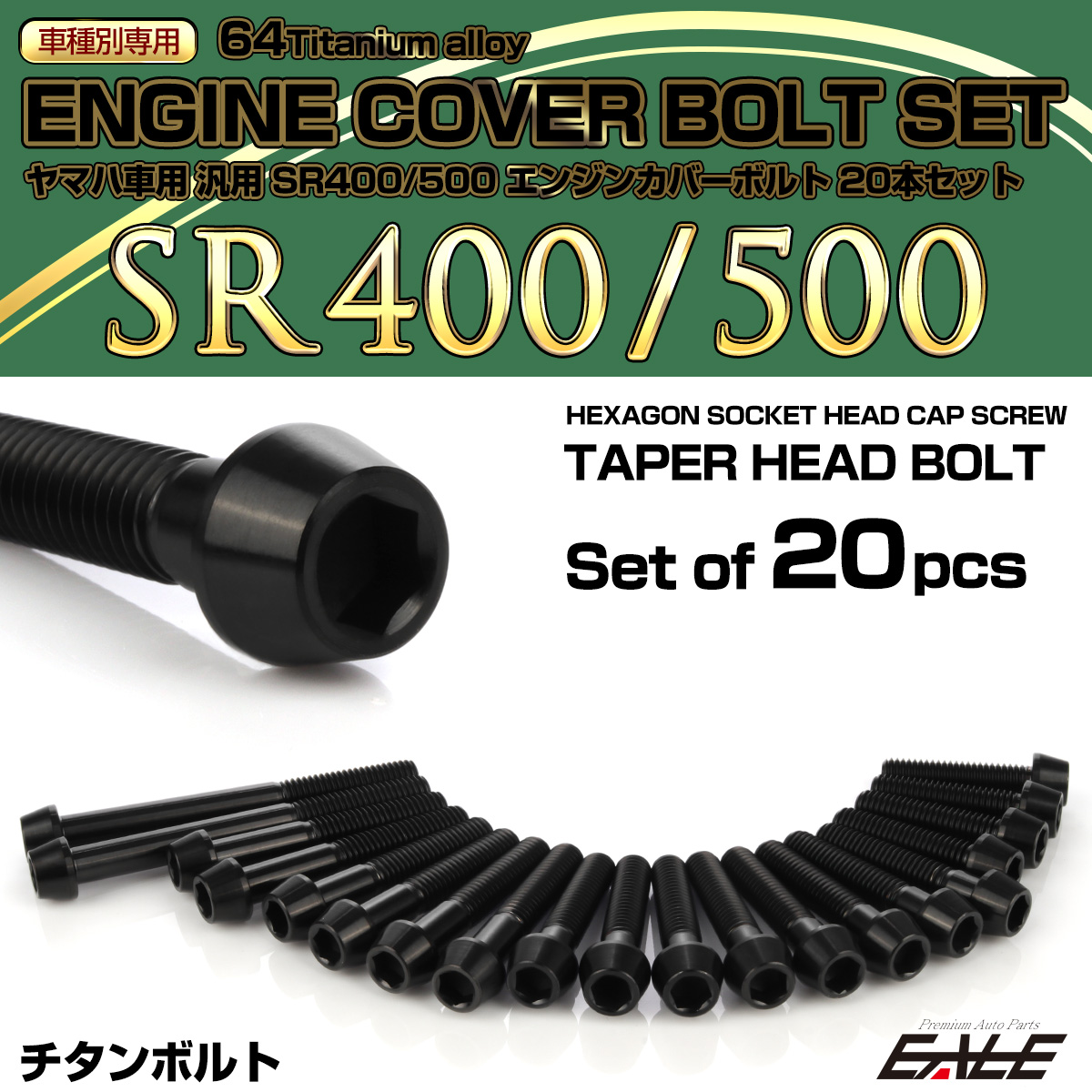 SR400 SR500 64チタン エンジンカバーボルト 20本セット ヤマハ車用 テーパーヘッド ブラック JA7105