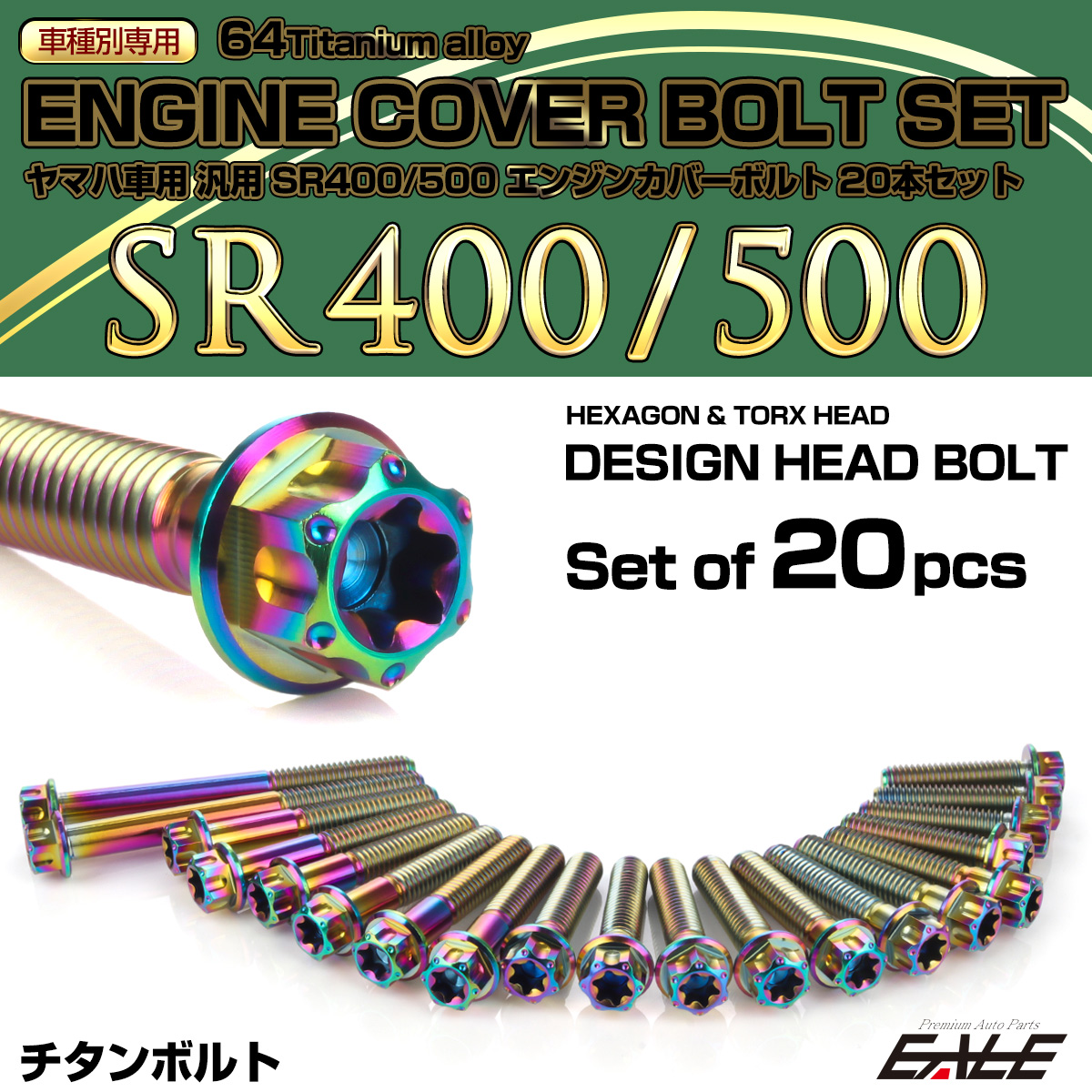 SR400 SR500 64チタン エンジンカバーボルト 20本セット ヤマハ車用 デザインヘッド チタンカラー 虹色 JA7107