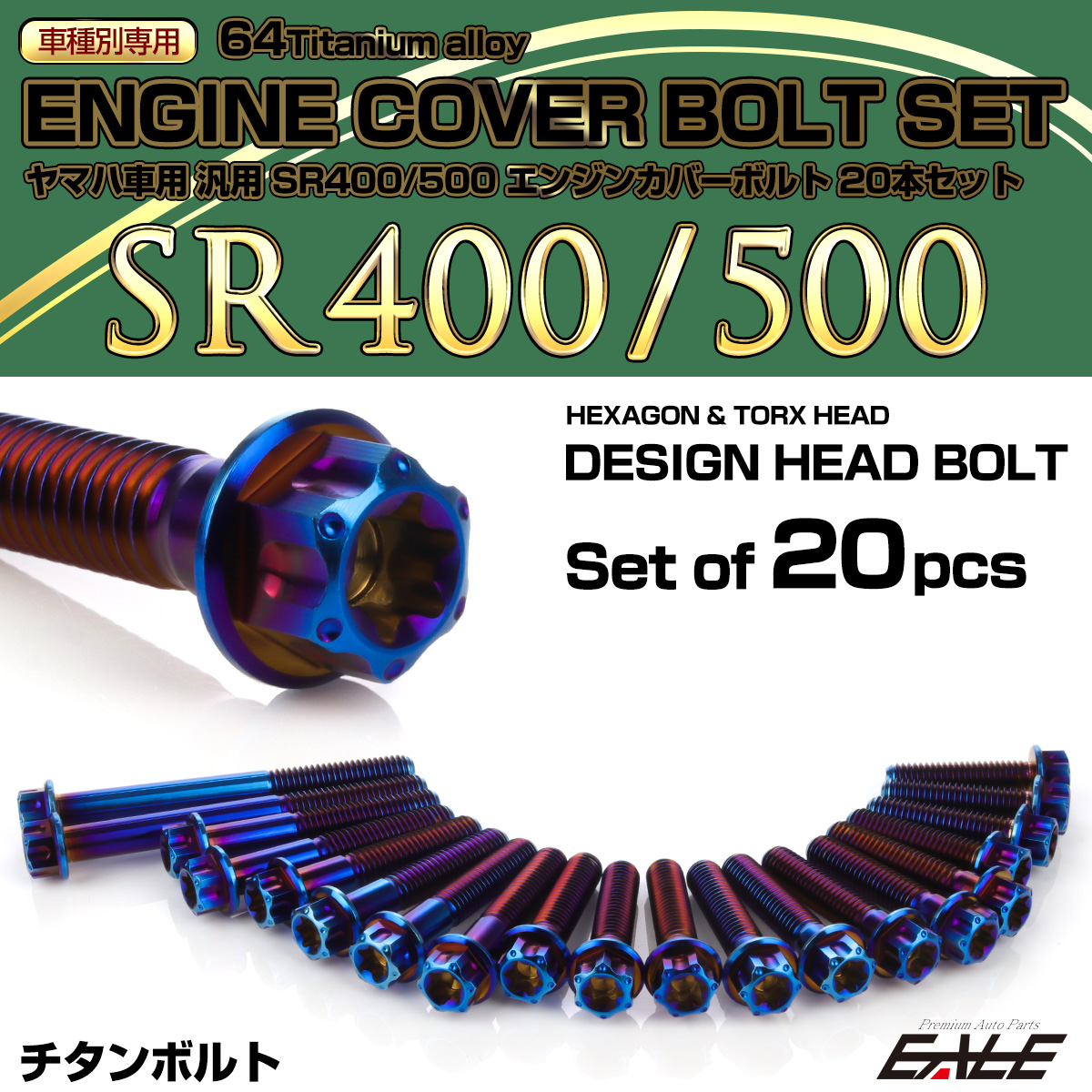 SR400 SR500 64チタン エンジンカバーボルト 20本セット ヤマハ車用 デザインヘッド 焼きチタンカラー JA7109