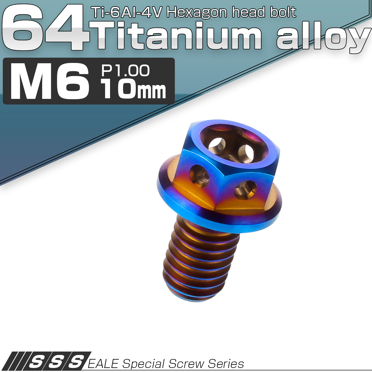 64チタン M6×10mm P1.0 デザイン六角ボルト 六角穴付きボルト フランジ付き 焼きチタン風 Ti6Al-4V JA724 【メール便可】