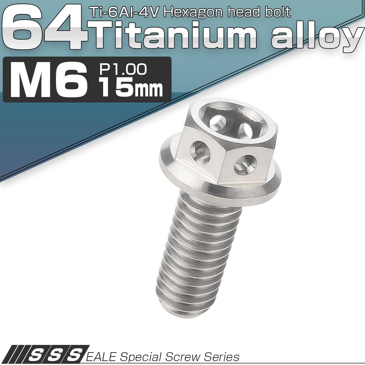 64チタン M6×15mm P1.0 デザイン六角ボルト 六角穴付きボルト フランジ付き シルバー Ti6Al-4V JA725 【メール便可】