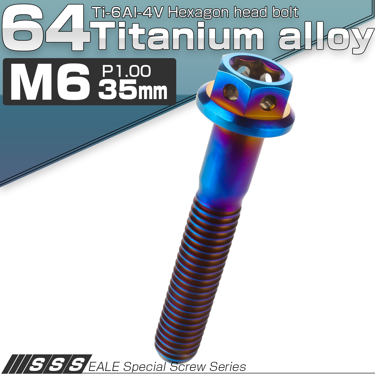 64チタン M6×35mm P1.0 デザイン六角ボルト 六角穴付きボルト フランジ付き 焼きチタン風 Ti6Al-4V JA734 【メール便可】