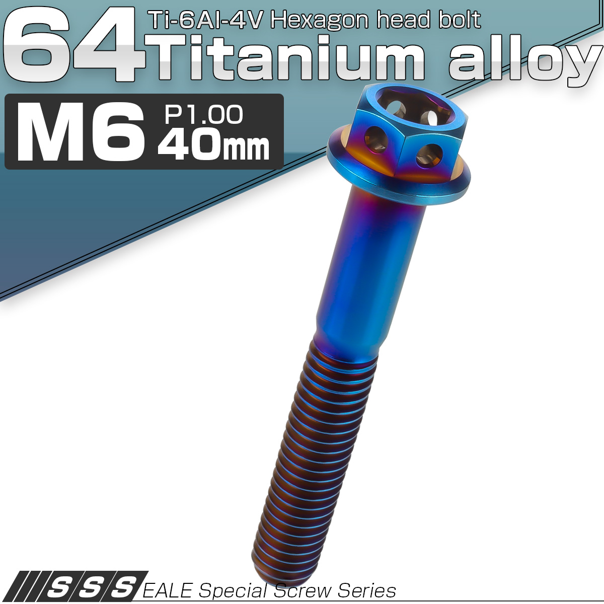 64チタン M6×40mm P1.0 デザイン六角ボルト 六角穴付きボルト フランジ付き 焼きチタン風 Ti6Al-4V JA736 【メール便可】