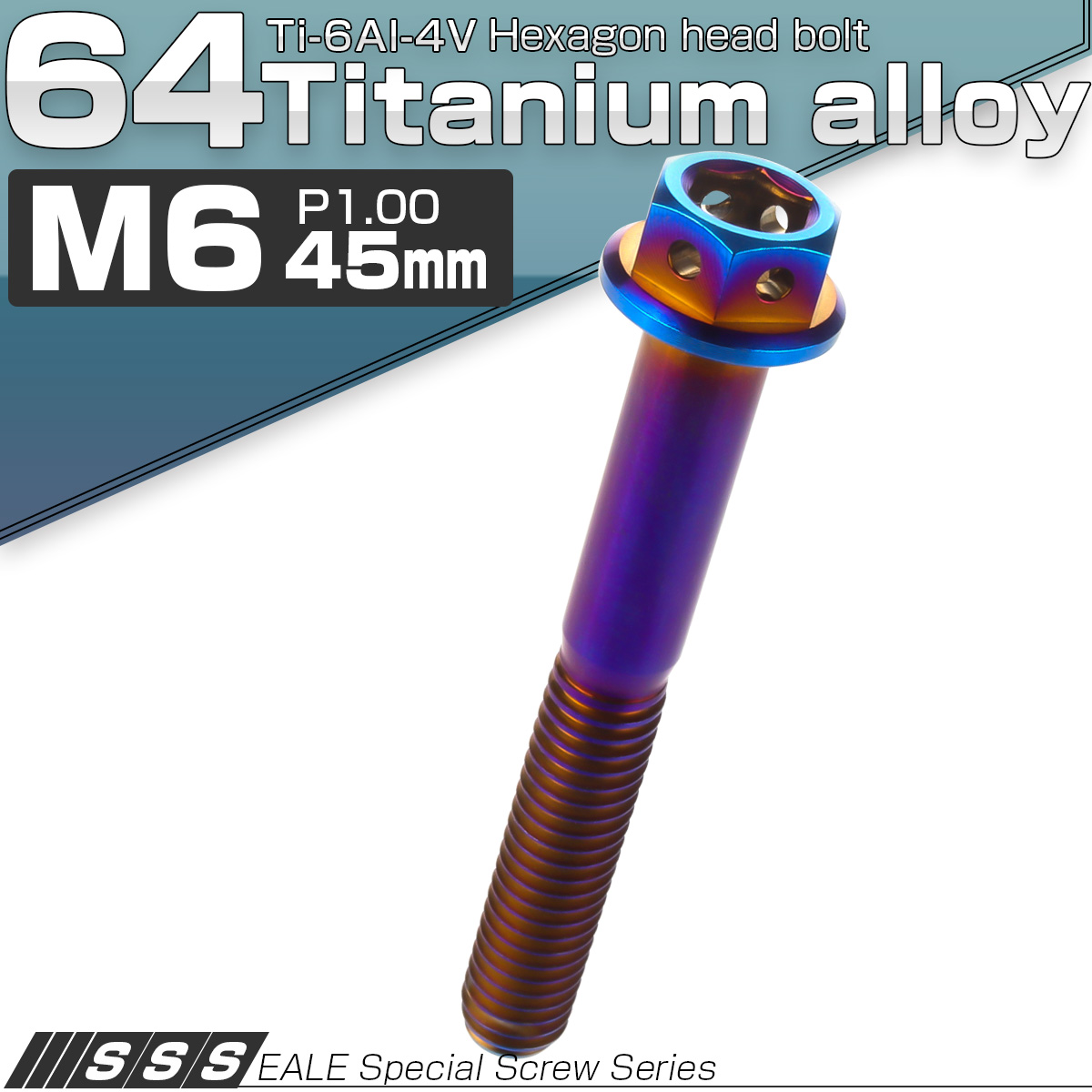64チタン M6×45mm P1.0 デザイン六角ボルト 六角穴付きボルト フランジ付き 焼きチタン風 Ti6Al-4V JA738 【メール便可】