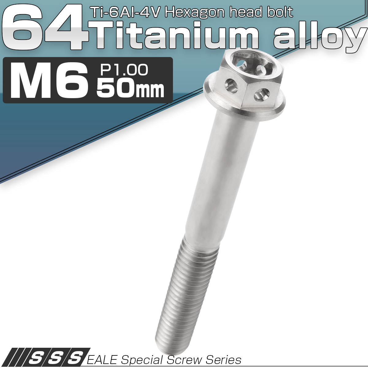64チタン M6×50mm P1.0 デザイン六角ボルト 六角穴付きボルト フランジ付き シルバー Ti6Al-4V JA739 【メール便可】