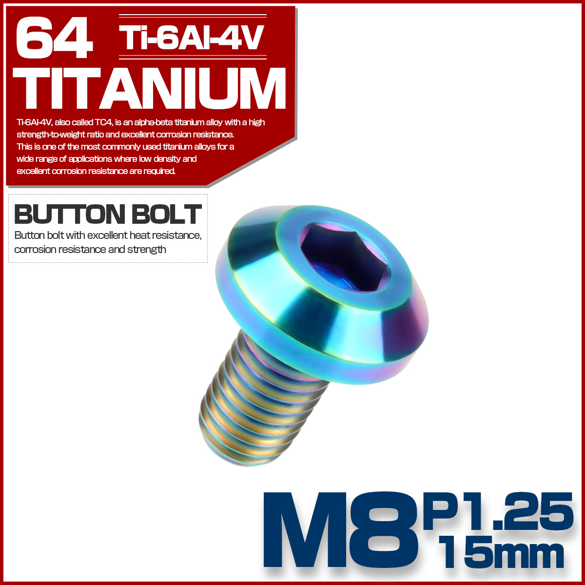チタンボルト ボタンボルト M8×15mm P1.25 六角穴 テーパーヘッド カスタムボルト  レインボー 虹色 JA746 【メール便可】