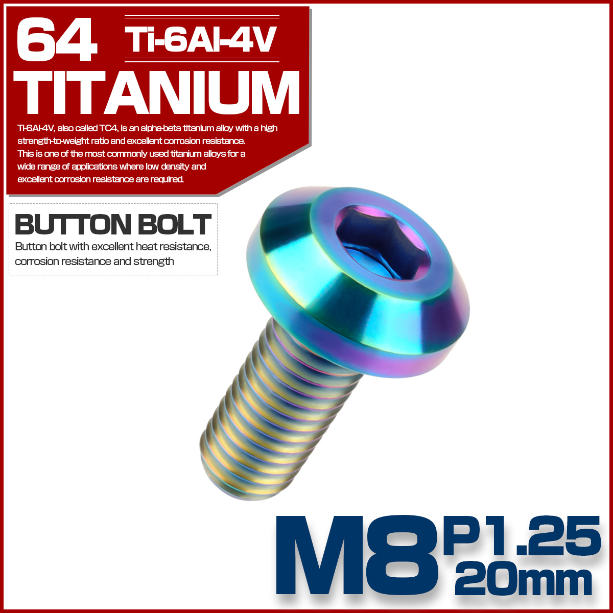 チタンボルト ボタンボルト M8×20mm P1.25 六角穴 テーパーヘッド カスタムボルト レインボー 虹色 JA749 【メール便可】