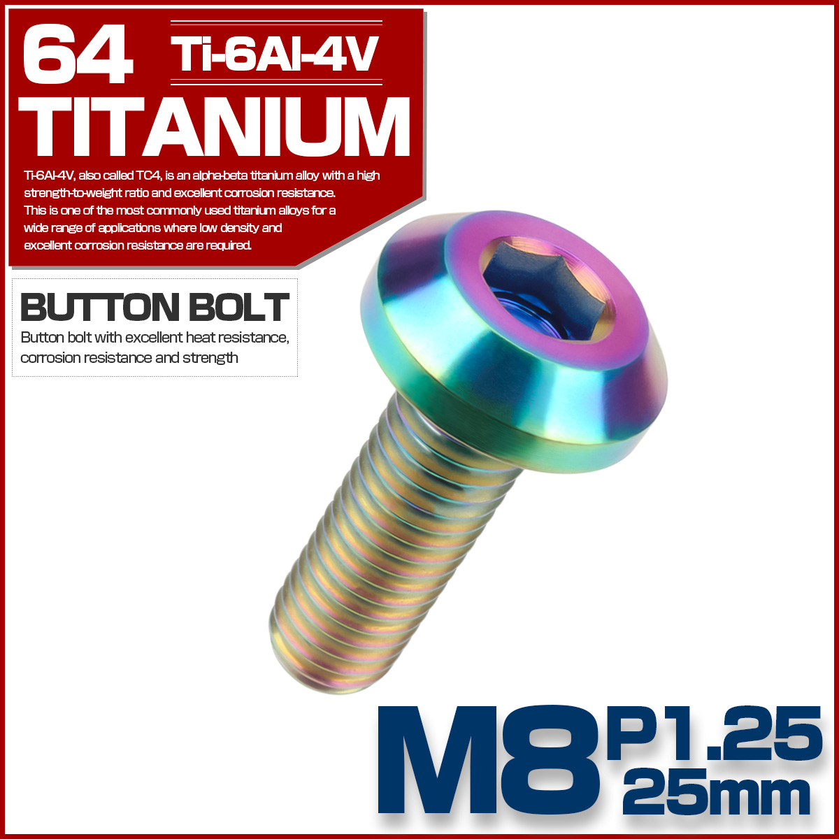 チタンボルト ボタンボルト M8×25mm P1.25 六角穴 テーパーヘッド カスタムボルト レインボー 虹色 JA752 【メール便可】