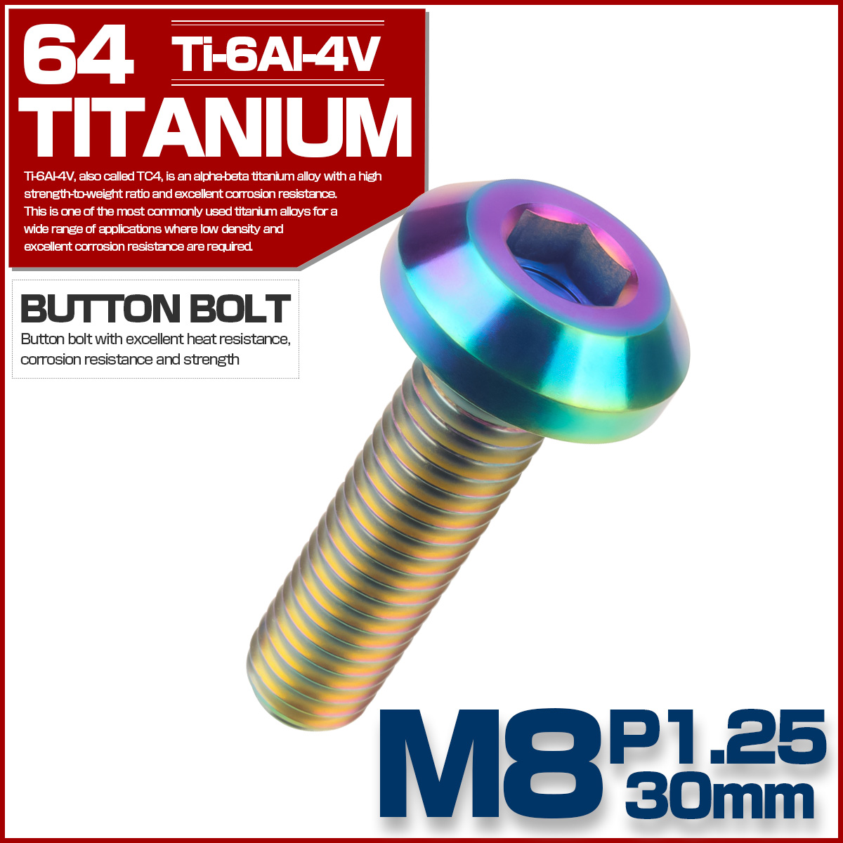 チタンボルト ボタンボルト M8×30mm P1.25 六角穴 テーパーヘッド カスタムボルト  レインボー 虹色 JA755 【メール便可】