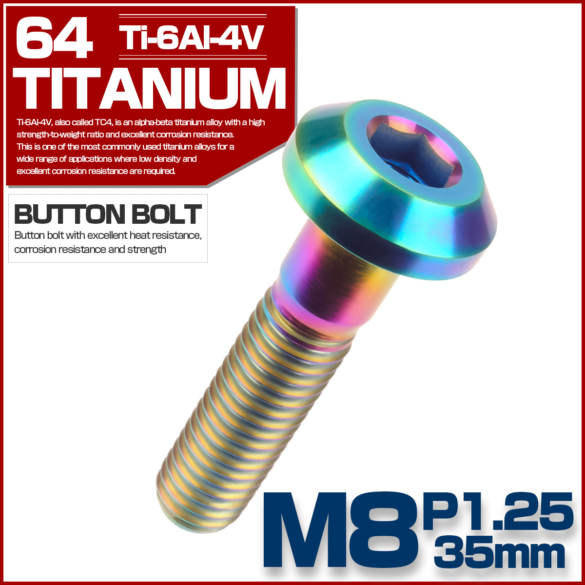 チタンボルト ボタンボルト M8×35mm P1.25 六角穴 テーパーヘッド カスタムボルト レインボー 虹色 JA758 【メール便可】