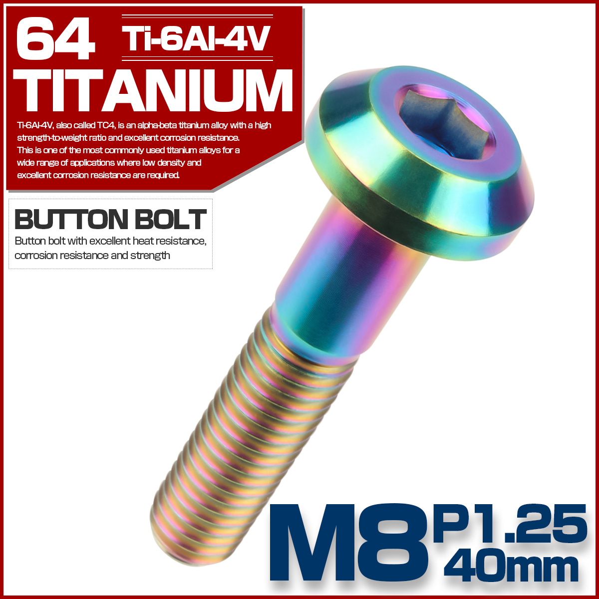 チタンボルト ボタンボルト M8×40mm P1.25 六角穴 テーパーヘッド カスタムボルト レインボー 虹色 JA761 【メール便可】