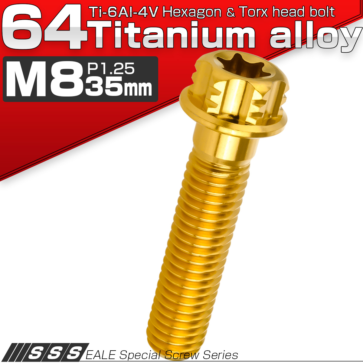 64チタン M8×35mm P1.25 デザイン六角ボルト T型トルクス穴 フランジ付き六角ボルト ゴールド Ti6Al-4V JA766 【メール便可】