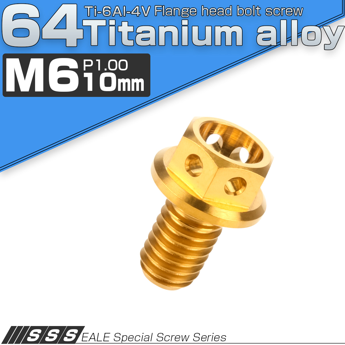 64チタン合金(TC4 GR5) M6×10 P1.00 ホールヘッド 六角ボルト フランジ付 ゴールド JA777 【メール便可】