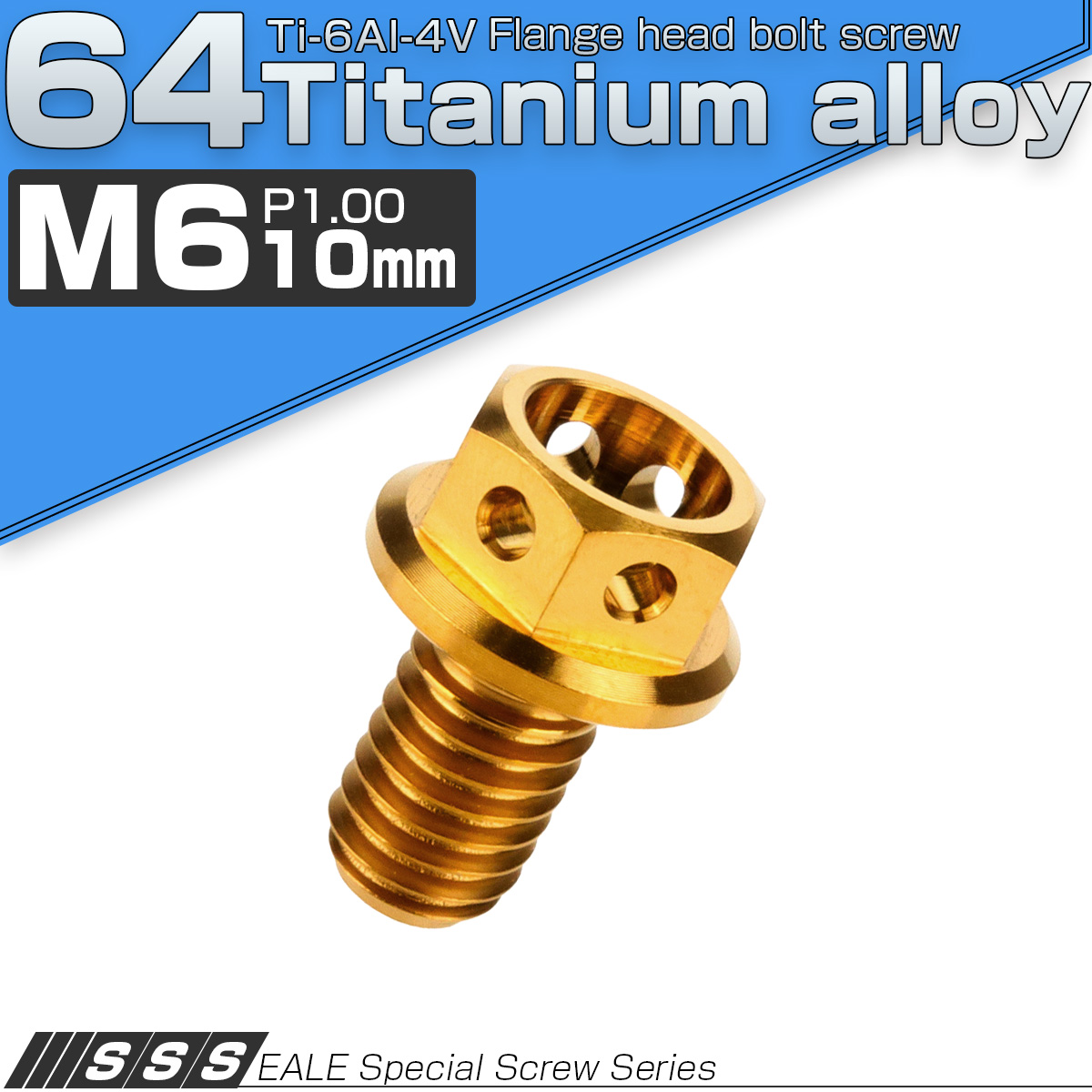 チタンボルト M6×10mm P1.00 六角ボルト フランジ付 ホールヘッド ゴールド JA777 【メール便可】