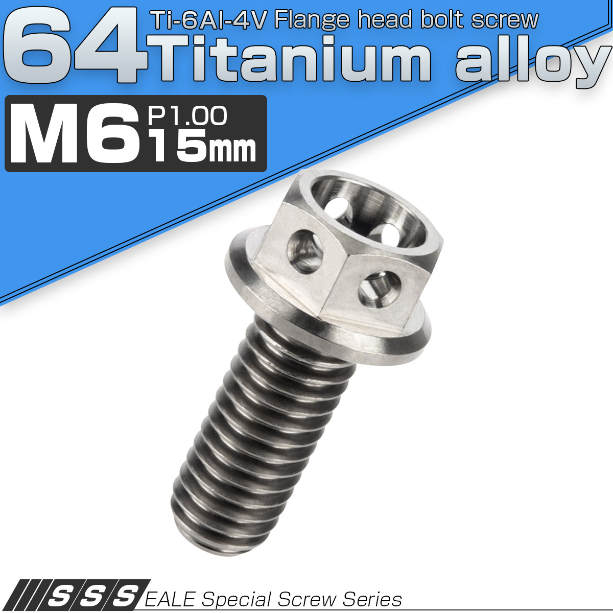 チタンボルト M6×15mm P1.00 六角ボルト フランジ付 ホールヘッド シルバー チタン原色 JA778 【メール便可】