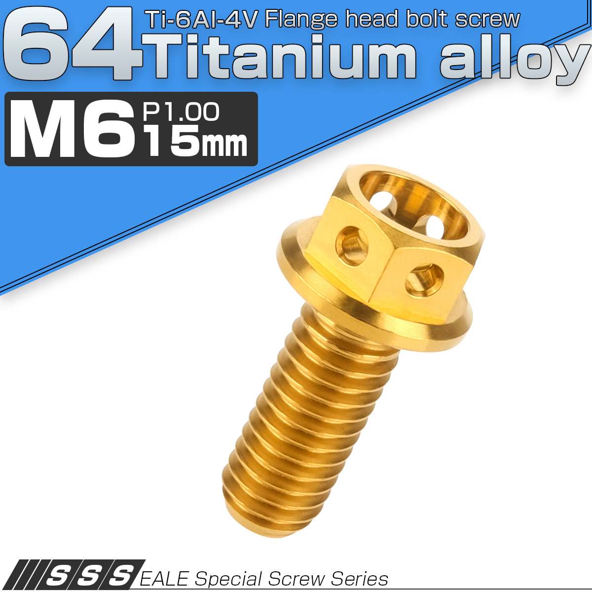 64チタン合金(TC4 GR5) M6×15 P1.00 ホールヘッド 六角ボルト フランジ付 ゴールド JA780 【メール便可】
