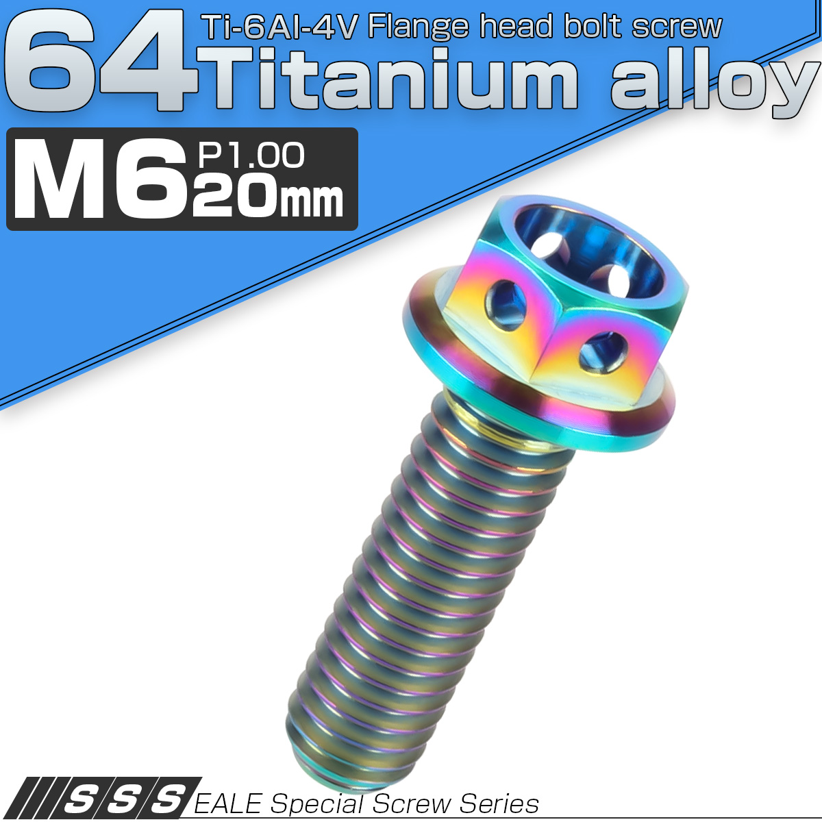 64チタン合金(TC4 GR5) M6×20 P1.00 ホールヘッド 六角ボルト フランジ付 焼きチタンカラー レインボー JA782 【メール便可】