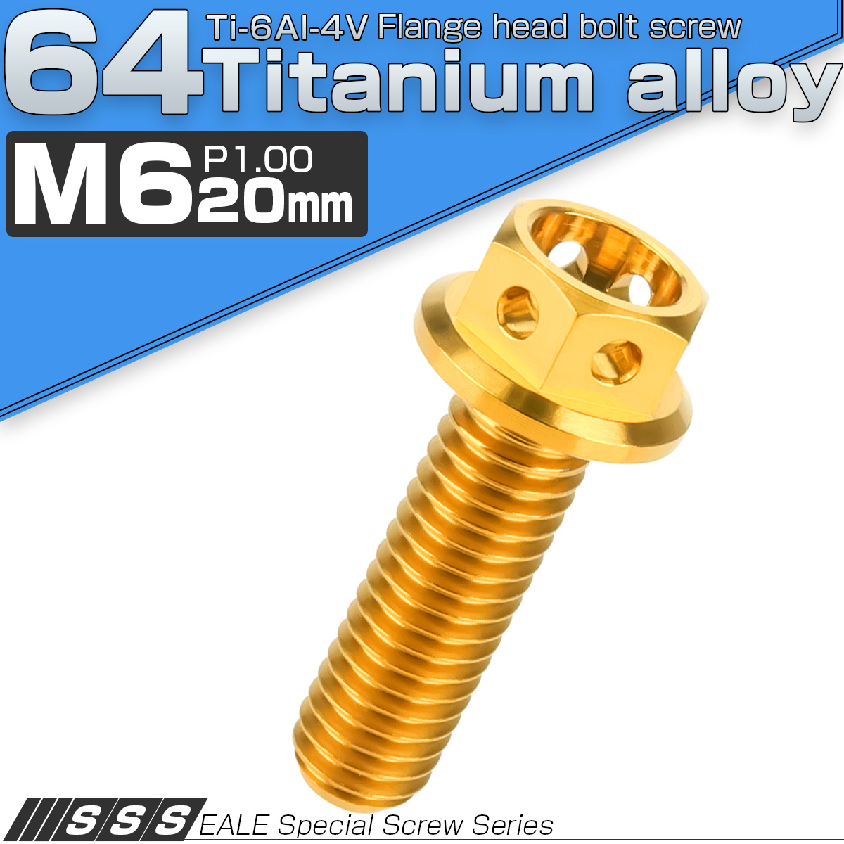 64チタン合金(TC4 GR5) M6×20 P1.00 ホールヘッド 六角ボルト フランジ付 ゴールド JA783 【メール便可】