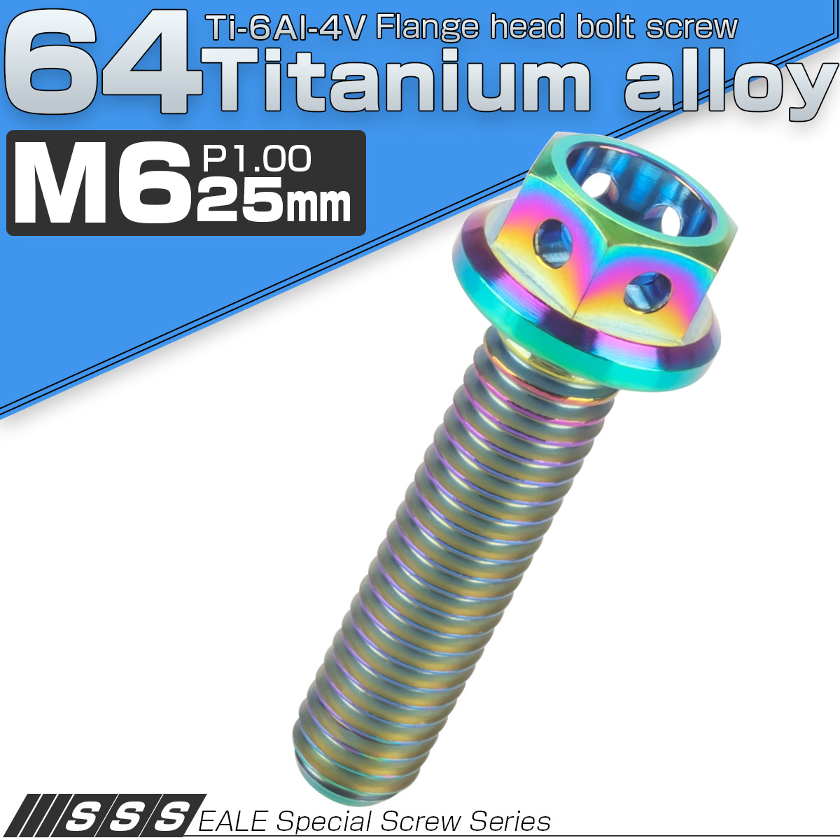 64チタン合金(TC4 GR5) M6×25 P1.00 ホールヘッド 六角ボルト フランジ付 焼きチタンカラー レインボー JA785 【メール便可】