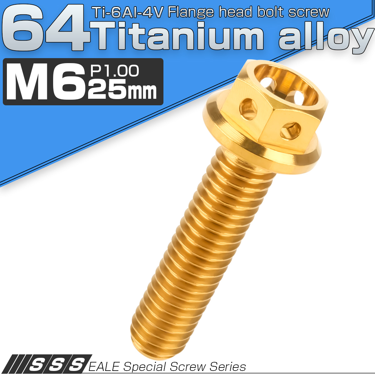 64チタン合金(TC4 GR5) M6×25 P1.00 ホールヘッド 六角ボルト フランジ付 ゴールド JA786 【メール便可】