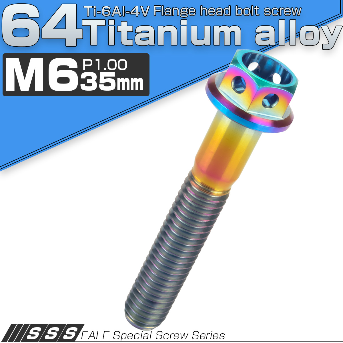 64チタン合金(TC4 GR5) M6×35 P1.00 ホールヘッド 六角ボルト フランジ付 焼きチタンカラー レインボー JA791 【メール便可】