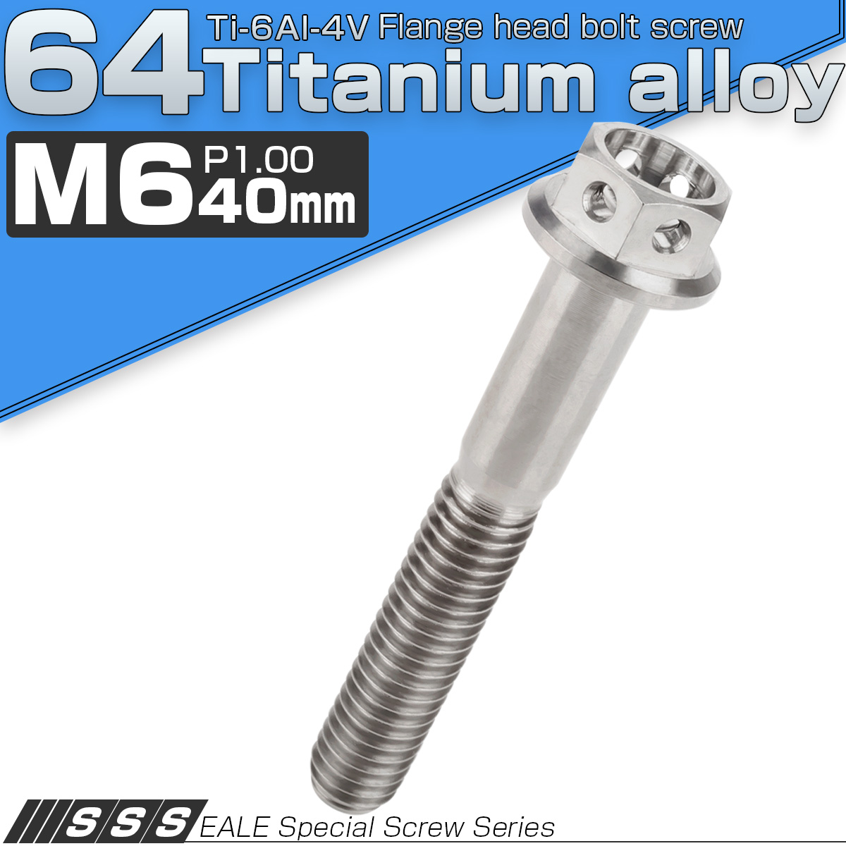 64チタン合金(TC4 GR5) M6×40 P1.00 ホールヘッド 六角ボルト フランジ付 シルバー チタン原色 JA793 【メール便可】