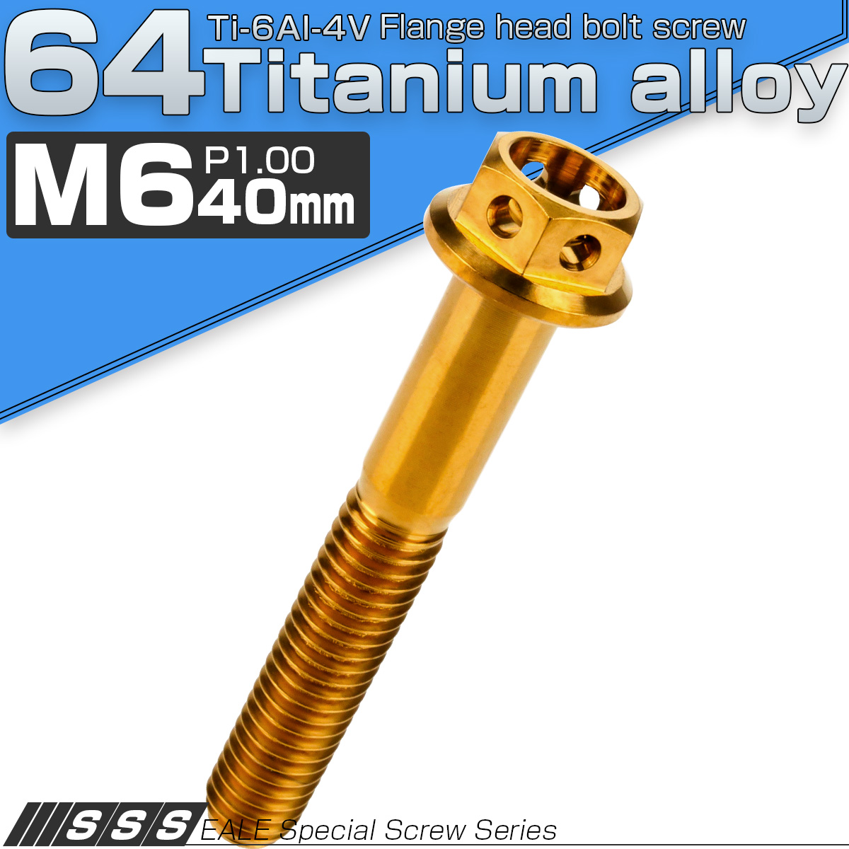 チタンボルト M6×40mm P1.00 六角ボルト フランジ付 ホールヘッド ゴールド JA795 【メール便可】