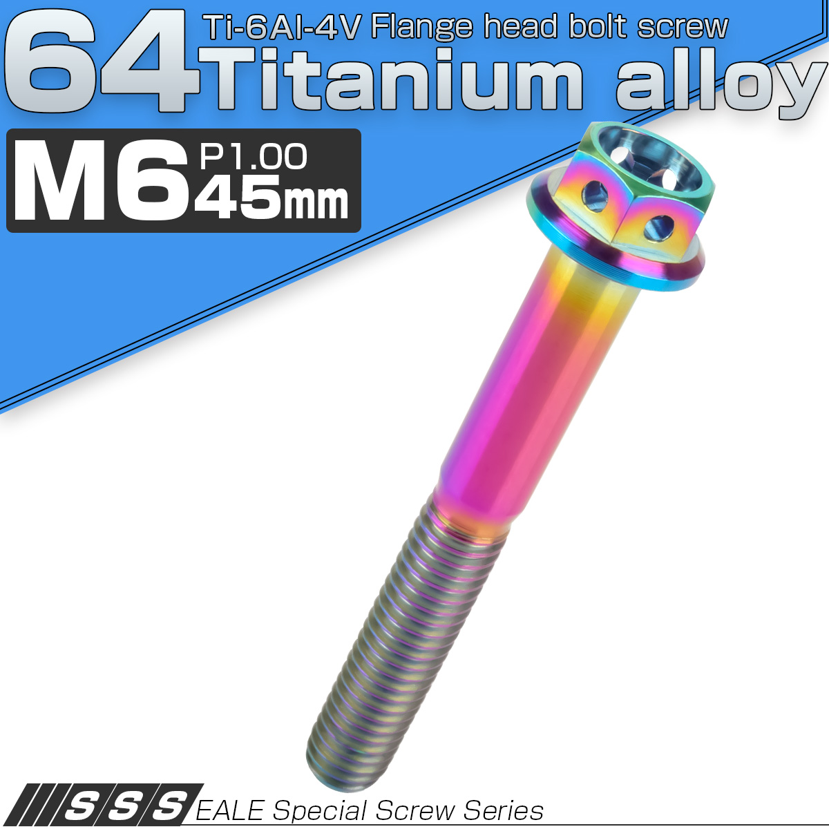 64チタン合金(TC4 GR5) M6×45 P1.00 ホールヘッド 六角ボルト フランジ付 焼きチタンカラー レインボー JA797 【メール便可】