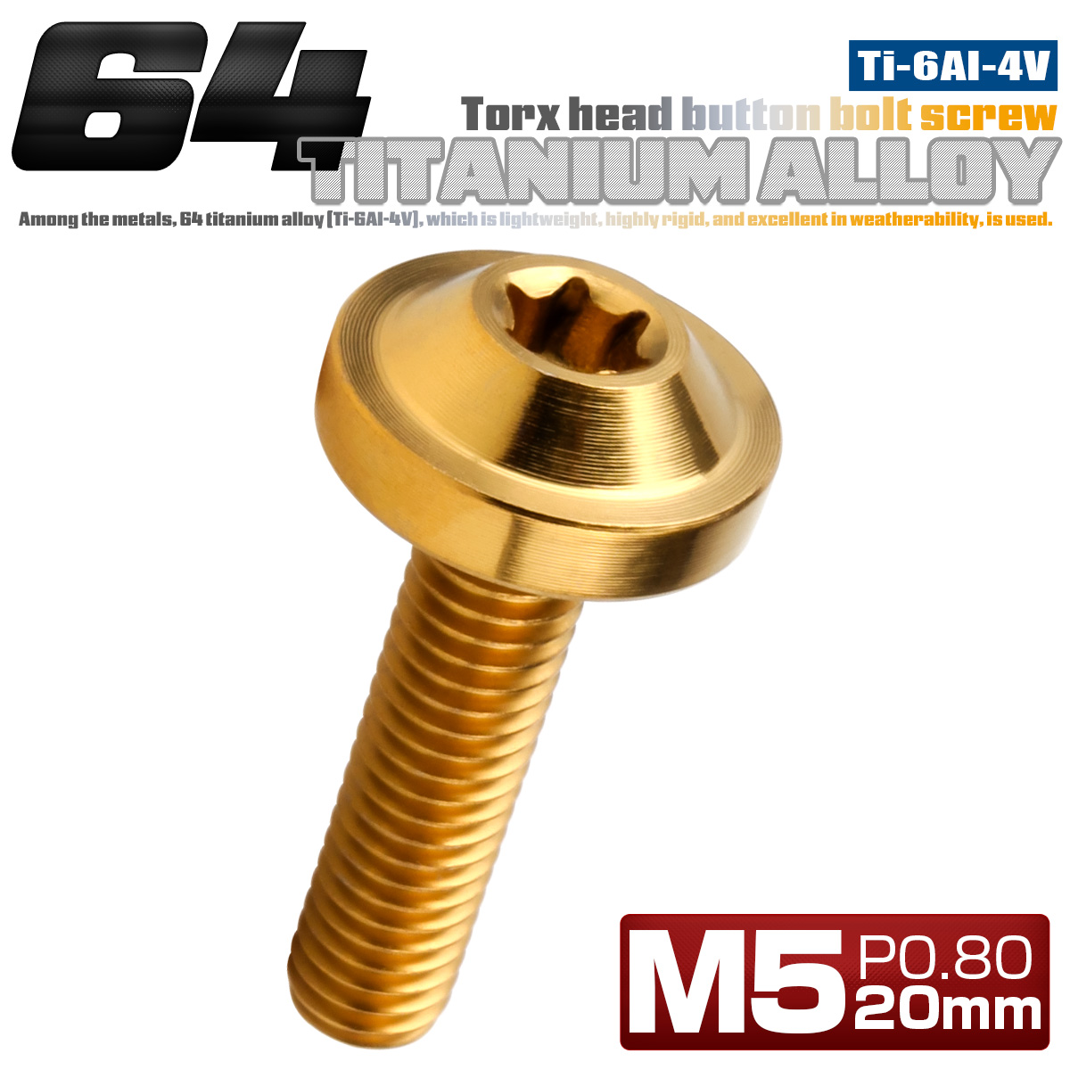 チタンボルト M5×20mm P0.8 ボタンボルト フランジ付き トルクスヘッド カスタムボルト ゴールド JA80000 【メール便可】