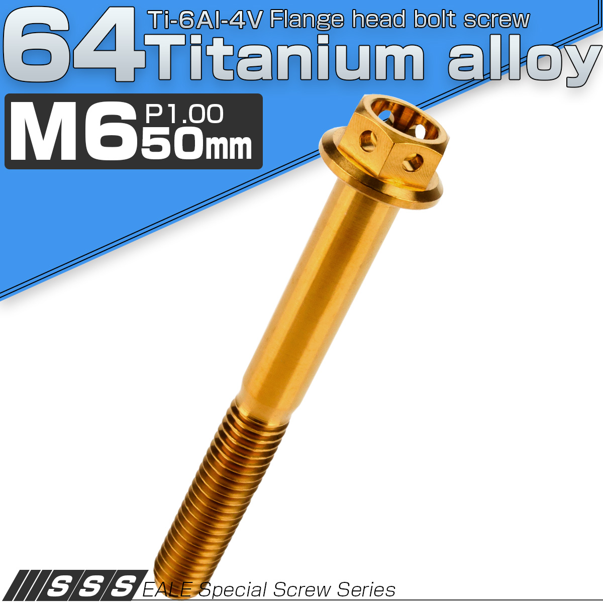 チタンボルト M6×50mm P1.00 六角ボルト フランジ付 ホールヘッド ゴールド JA801 【メール便可】
