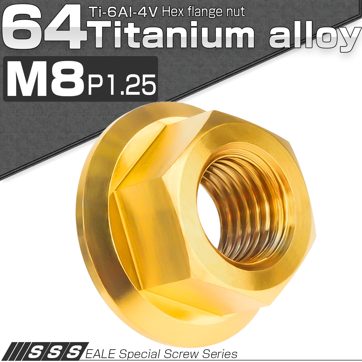 64チタン M8 P1.25 フランジナット セレート無し フランジ付き六角ナット ゴールド JA806 【メール便可】