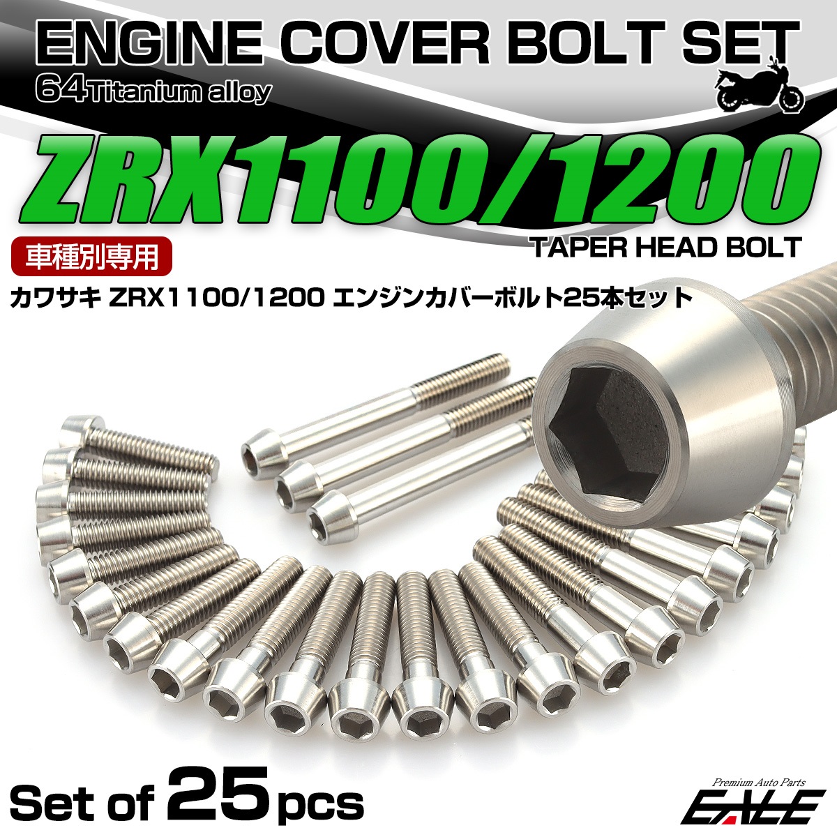 ZRX1100 1200 チタン エンジンカバーボルト 25本セット カワサキ車用 テーパーヘッド シルバー JA8101