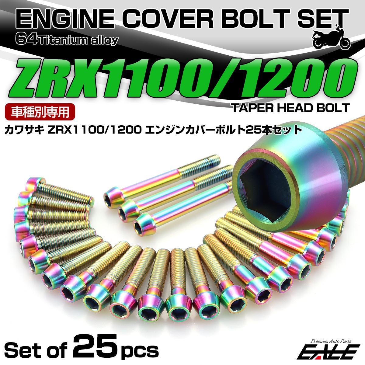 ZRX1100 1200 チタン エンジンカバーボルト 25本セット カワサキ車用 テーパーヘッド レインボー JA8102