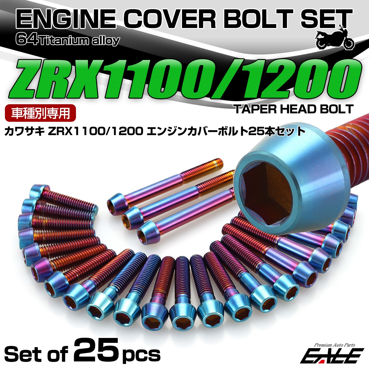 ZRX1100 1200 チタン エンジンカバーボルト 25本セット カワサキ車用 テーパーヘッド 焼きチタンカラー JA8104