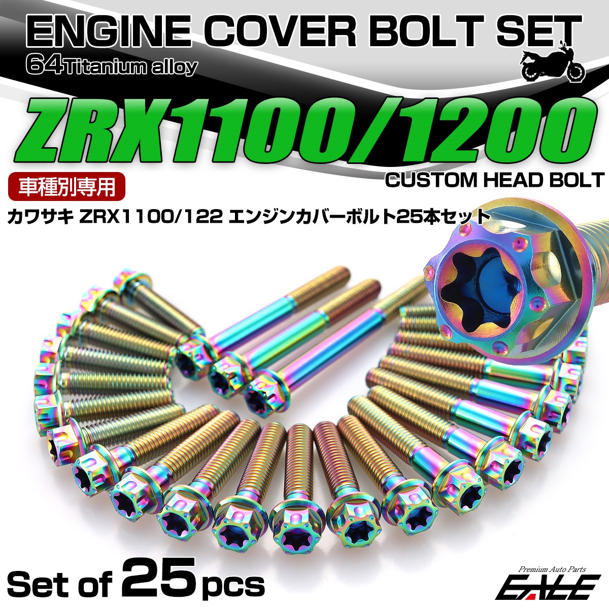 ZRX1100 1200 チタン エンジンカバーボルト 25本セット カワサキ車用 カスタムヘッド レインボー JA8107