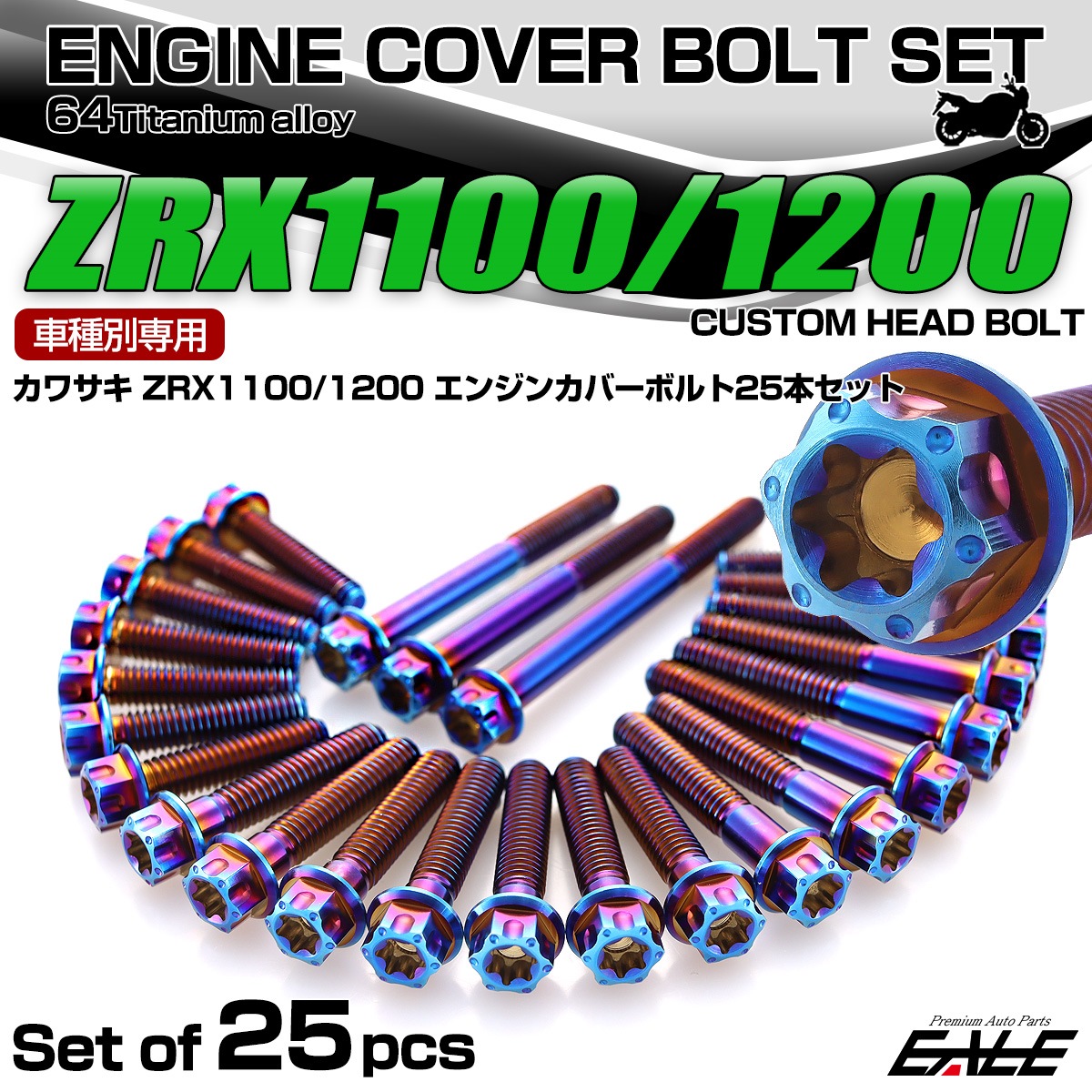 ZRX1100 1200 チタン エンジンカバーボルト 25本セット カワサキ車用 カスタムヘッド 焼きチタンカラー JA8109
