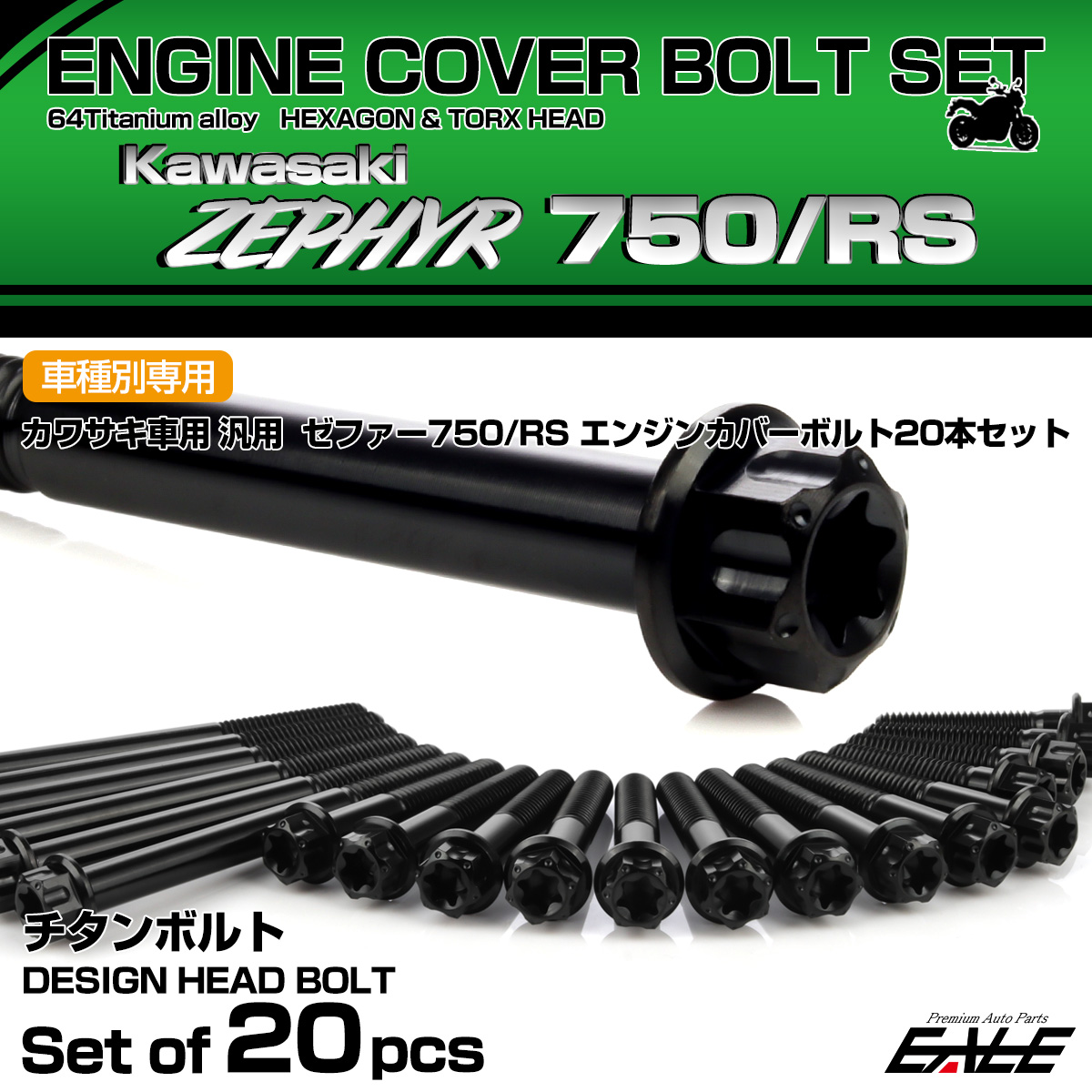 ゼファー750 RS 64チタン エンジンカバーボルト 20本セット カワサキ車用 ZEPHYR デザインヘッド ブラック JA8148